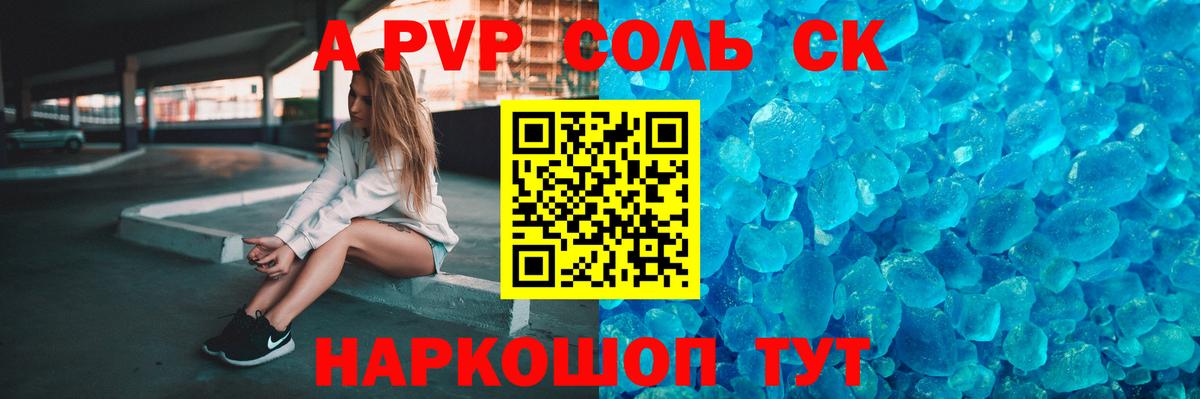 Alpha-PVP Crystall Усть-Кут