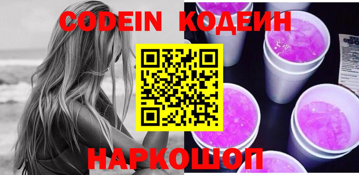 Кодеиновый сироп Lean напиток Lean (лин)  Кодеиновый сироп Lean напиток Lean (лин)  Усть-Кут  Вход с VPN 