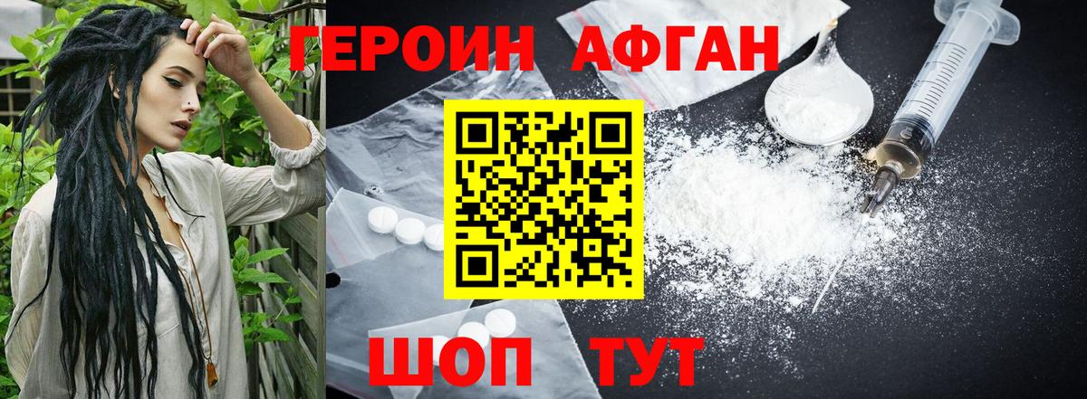 Героин Афган Усть-Кут