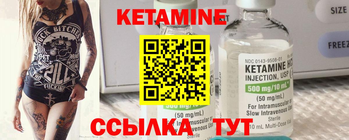Усть-Кут  КЕТАМИН VHQ  Вход с VPN 