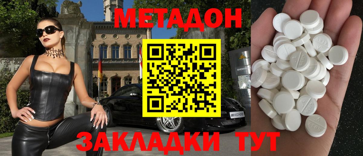 МЕТАДОН кристалл  Метадон VHQ  Усть-Кут  Вход с VPN 